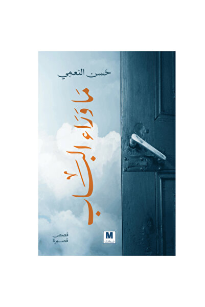 Book Behind the Door Is an Authentic Copy