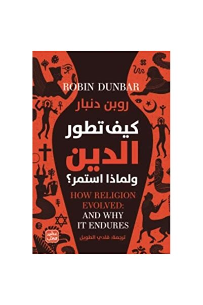 Book How Religion Evolved and Why It Continues to Exist Original Version