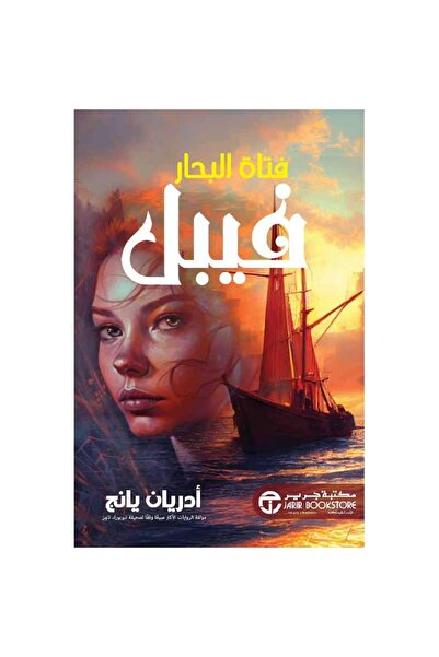 Book Fable Girl of the Seas Original Version