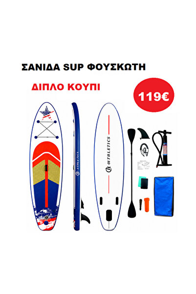 b2bstore σανίδα SUP N-RY021 φουσκωτή με ΔΙΠΛΟ κουπί, αξεσουάρ και σακίδιο μετ...