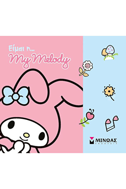 Other Ειμαι Η My Melody