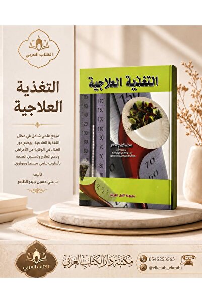 Book Therapeutic nutrition
