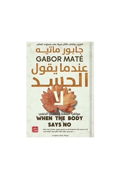 fahrast bookstore When the Body Says No