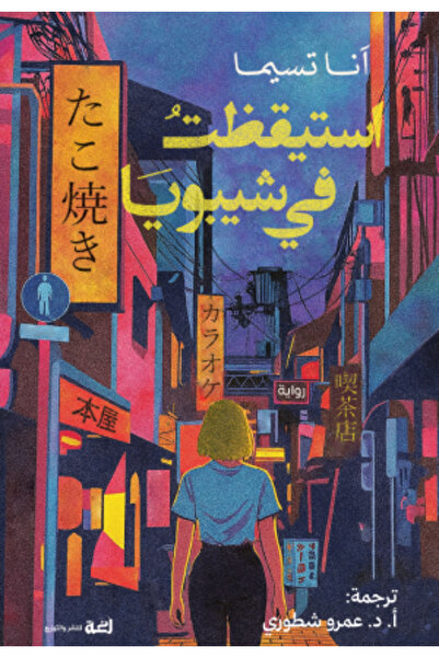 BOOKS استيقظت في شيبويا