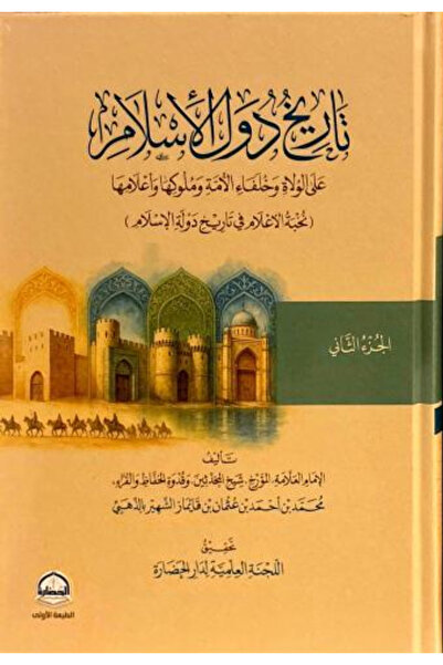 BOOKS تاريخ دول الاسلام 1/2 مجلدين