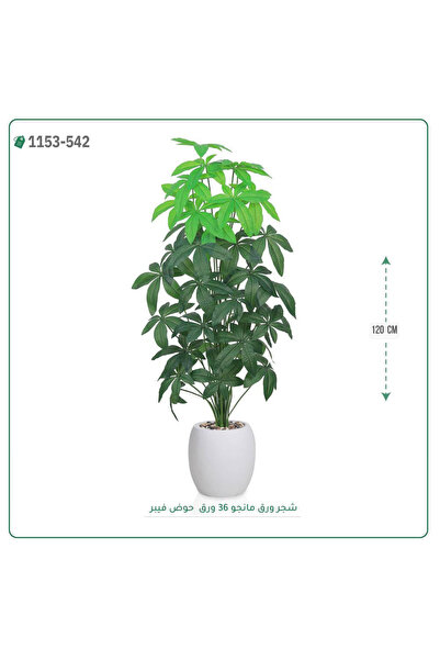 OEMS شجر مانجو صناعية حوض فيبر { ارتفاع 120 سم }