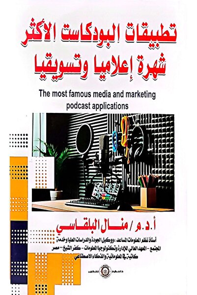 Elm and Eman Most popular podcast applications media and marketing