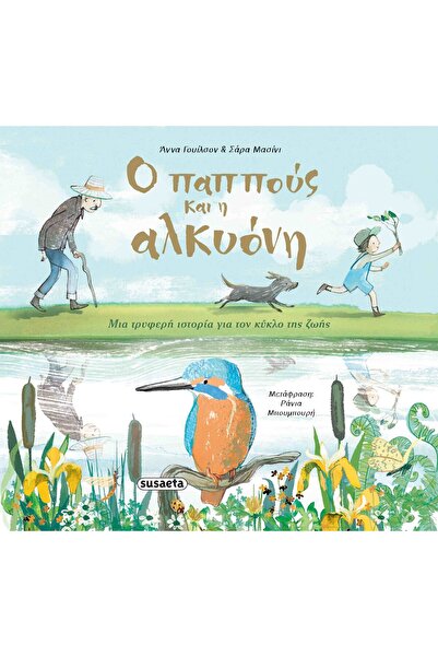 Susaeta Book The Grandfather and the Kingfisher (2702)