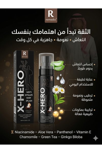 X-Hero بخاخ للمناطق الحساسة للرجال - بنكهة الشوكولاتة - 100 مل