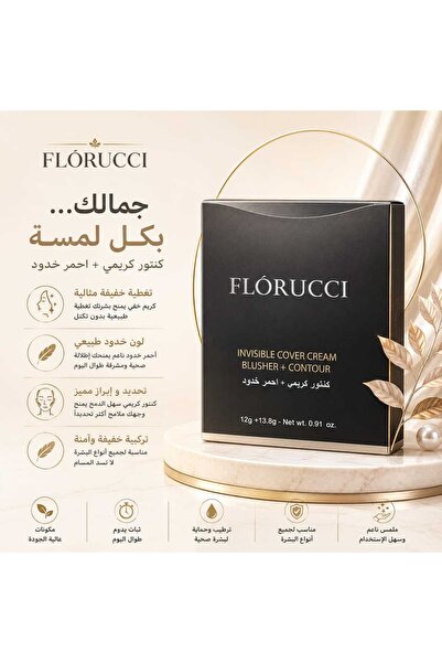 Florucci مجموعة احمر خدود و كونتور محدد وجه كريمي