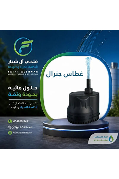 GENERAL مضخة غاطسة صغيرة لضخ مياه النافورة