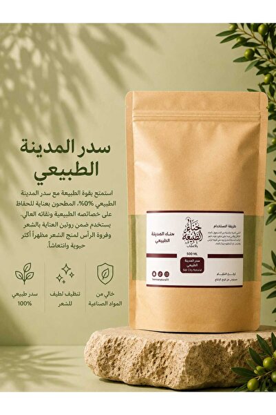 Henna Al Tabiah Natural Sidr of Medina