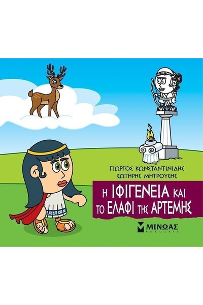 MINOAS PUBLICATIONS Book Little Mythology - Iphigenia and Artemis' Deer (85673)