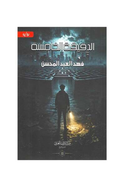 Jarir Bookstore الدقيقة الخامسة ج2