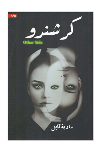 Jarir Bookstore كرشندو