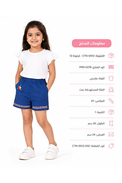 MADE Royal Blue Girls Shorts with Embroidered Flowers and Elasticated Waist