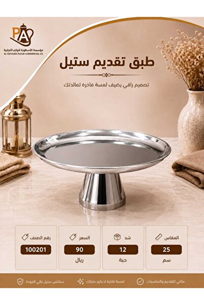 AP Halaat Steel Dessert Plate