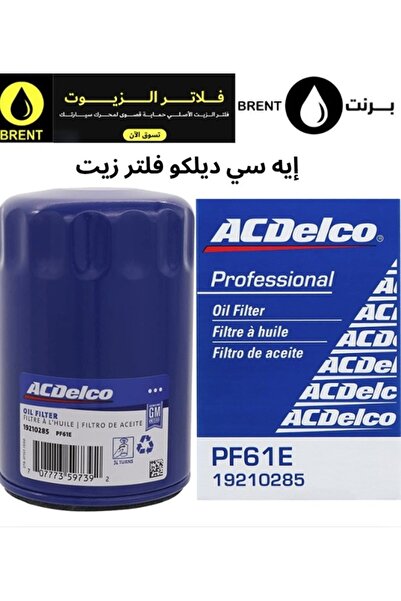 ACDELCO Original Gasoline Engine Car Vehicle Automotive Oil Filter PF61