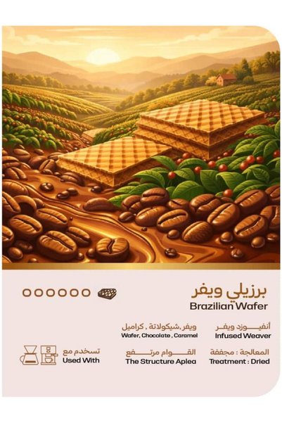 kanaf coffee roasters ويفر مغطى بالشوكولاتة |   1 قطعة ويفر مغطاة بالشوكولاتة