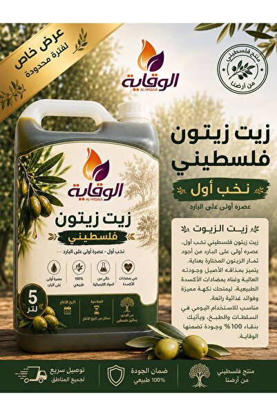 alwqaiahoney Palestinian Olive Oil
