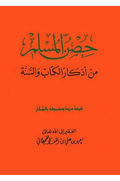 Book "Fortress of the Muslim" Booklet Set by Sheikh Sadi Bin Ali Bin Al-Hafq ...