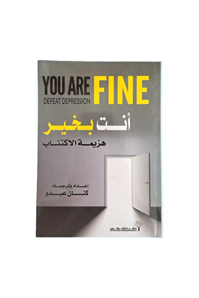 Self انت بخير هزيمة