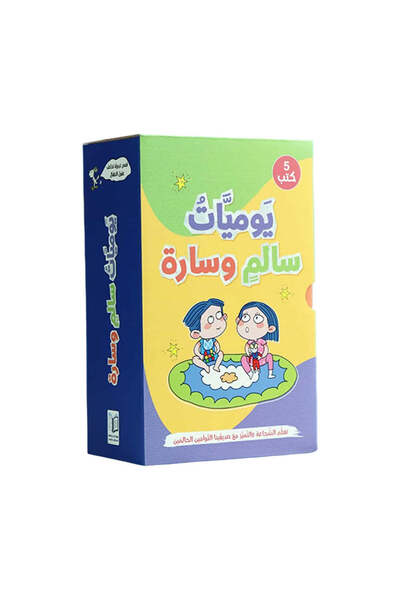 BOOKKIDS سلسلة يوميات سالم وسارة 5 كتب