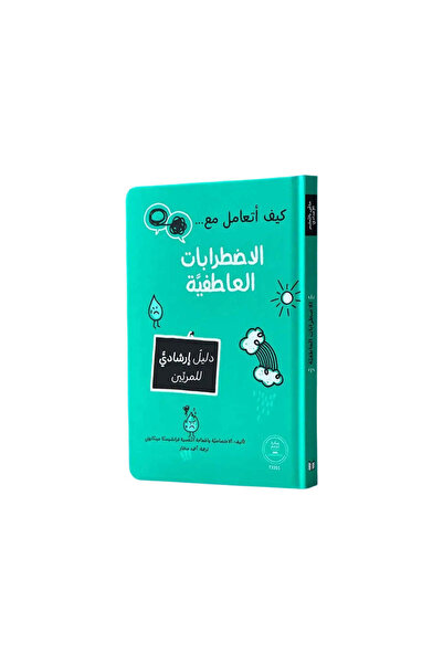 BOOKKIDS كيف أتعامل مع الاضطرابات العاطفية