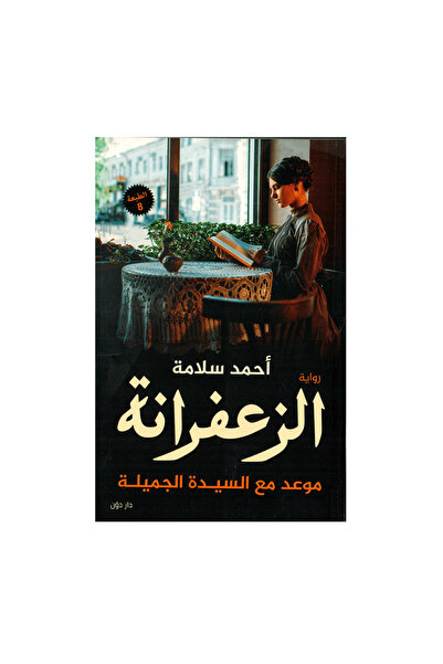 NOVEL Saffron