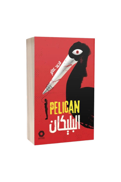 NOVEL Pelicans