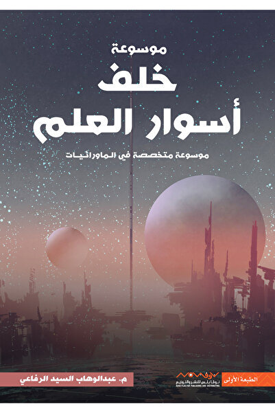 NOVAPLUS موسوعة خلف أسوار العلم