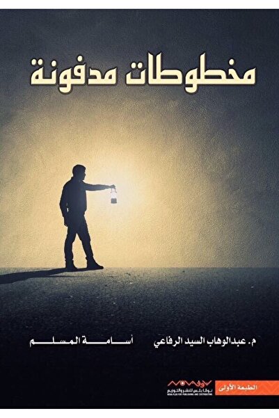 NOVAPLUS مخطوطات مدفونة