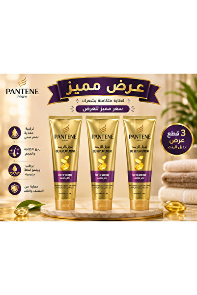 Pantene بديل زيت بانتين أكثر كثافة 275 مل عرض مميز 3 عبوات | Oil Replacement ...