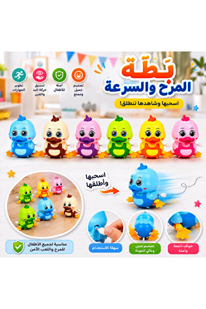 Baby Planet مجموعة ألعاب بطة للأطفال تعمل باللف بدون بطاريات - ألعاب تفاعلية بحواف ناعمة وآمنة لتطوير المهارات الحركية والتنسيق بين اليد والعين