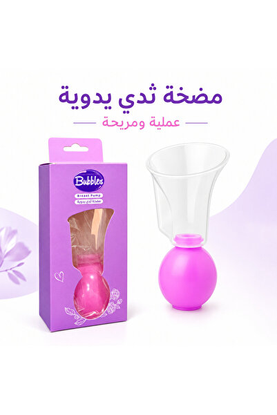 Bubbles بابلز مضخة ثدي يدوية بفوهة مرنة، خفيفة وسهلة التنظيف - وردي