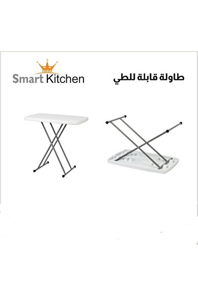 Smart Kitchen طاولة قابلة للطي وقابلة للتعديل للرحلات والنزهات، مقاس 76*50
