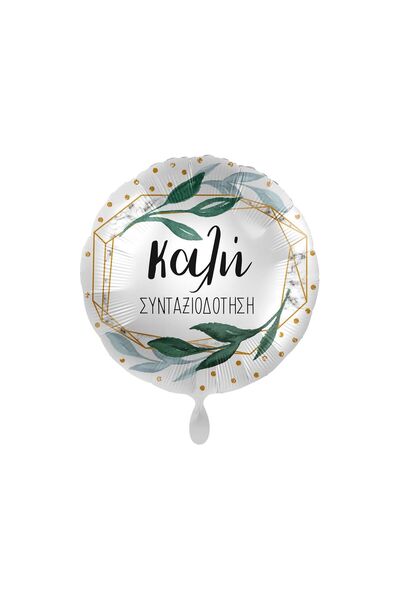 OEM Μπαλόνι Foil 17 " Χρόνια Πολλά στην Συνταξιοδότηση 43 εκ.