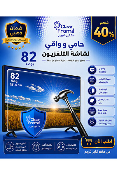 Generic Brand واقي وحامي لشاشة تلفزيون 82 بوصة مقاوم للخدوش والصدمات