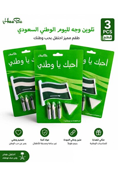 HUABIAO TOYS مجموعة هوابا من 3 عبوات من طلاء الوجه الأبيض والأخضر لليوم الوطن...