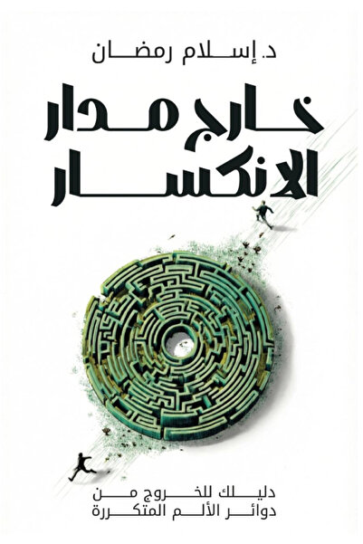 Book Outside the Orbit of Refraction