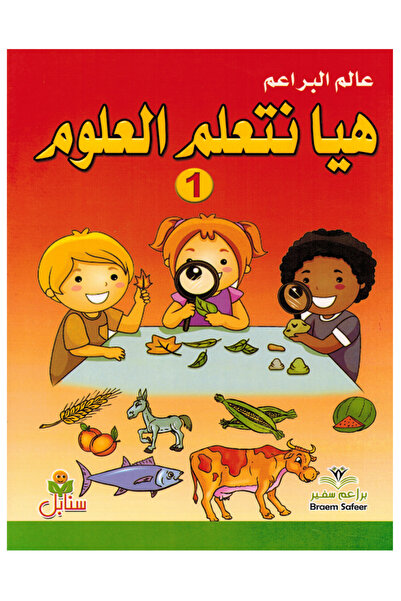 Book The World of Buds - Let's Learn Science - Level 1