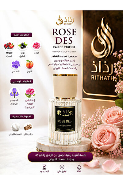 RITHATH عطر روز ديس من رذاذ العطور