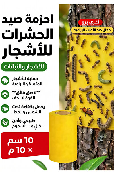 Generic Brand Yellow Double-Sided Insect Tape for Protecting Trees and Plants...