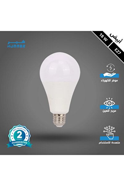 Hummer |   مصباح LED |   18 واط |   E27 |   6500K أبيض بارد |   8 × 14.5 سم |...