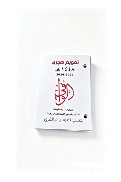 Generic Hijri Calendar for the Year 1448
