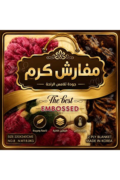 Generic Brand بطانية هابي داي كوري 8 كيلو