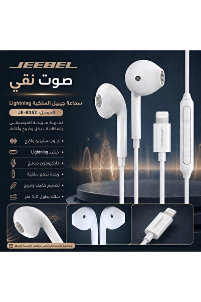 Jeebel سماعات أذن لايتنينج معتمدة من MFi مع ميكروفون وتحكم | كابل ١٫٢ متر | ص...