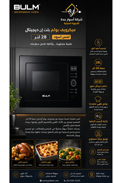 BULM ميكرويف بولم 28 لتر اسود