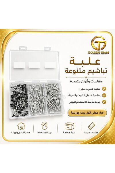 golden team علبة برشام متعددة المقاسات – 150 قطعة – تثبيت قوي ودقة عالية (50 ...