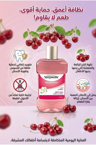 STREPWELLS ستريب ويلز غسول الفم للأطفال 250 مل - كريز Mouth Wash-Kids cherry ...